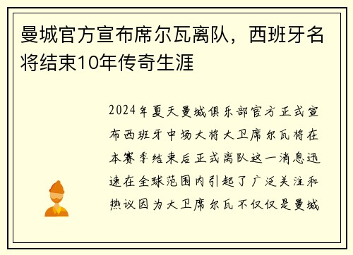 曼城官方宣布席尔瓦离队，西班牙名将结束10年传奇生涯