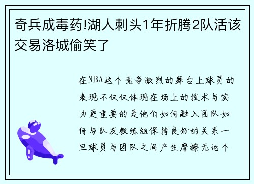 奇兵成毒药!湖人刺头1年折腾2队活该交易洛城偷笑了