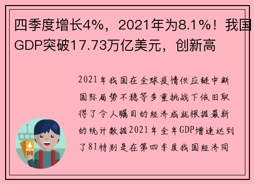 四季度增长4%，2021年为8.1%！我国GDP突破17.73万亿美元，创新高