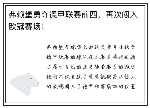 弗赖堡勇夺德甲联赛前四，再次闯入欧冠赛场！