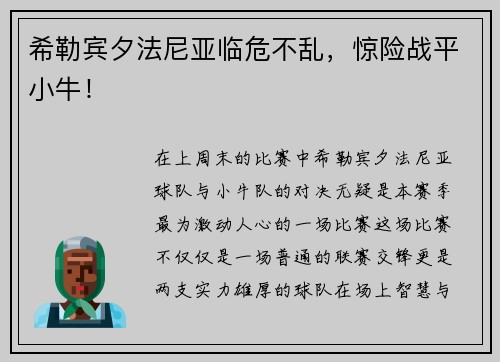 希勒宾夕法尼亚临危不乱，惊险战平小牛！