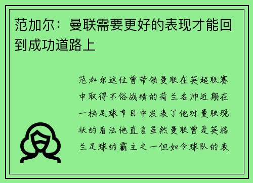 范加尔：曼联需要更好的表现才能回到成功道路上