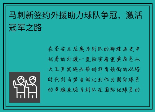 马刺新签约外援助力球队争冠，激活冠军之路