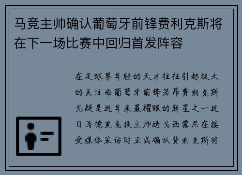 马竞主帅确认葡萄牙前锋费利克斯将在下一场比赛中回归首发阵容