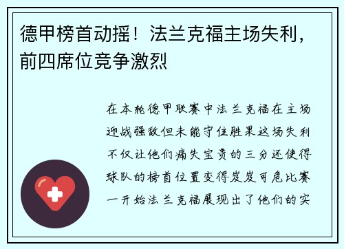 德甲榜首动摇！法兰克福主场失利，前四席位竞争激烈