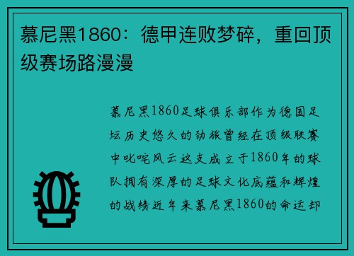 慕尼黑1860：德甲连败梦碎，重回顶级赛场路漫漫