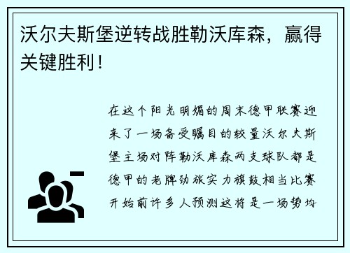 沃尔夫斯堡逆转战胜勒沃库森，赢得关键胜利！