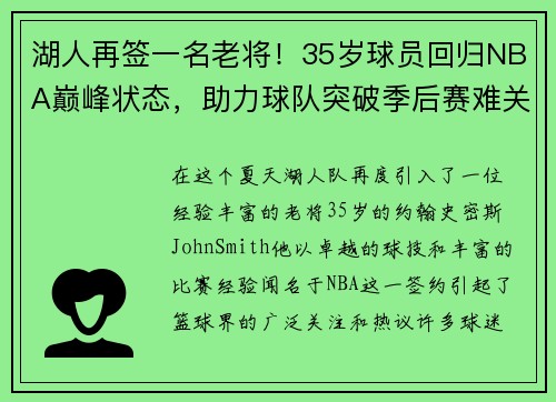 湖人再签一名老将！35岁球员回归NBA巅峰状态，助力球队突破季后赛难关