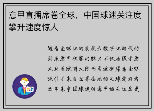 意甲直播席卷全球，中国球迷关注度攀升速度惊人