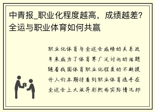 中青报_职业化程度越高，成绩越差？全运与职业体育如何共赢