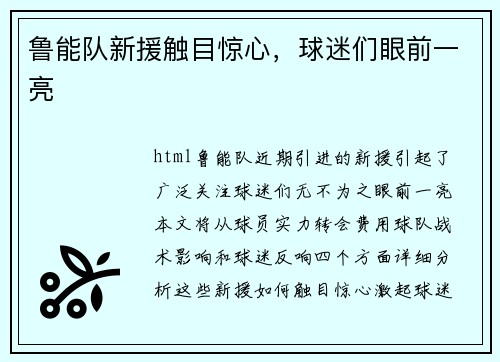 鲁能队新援触目惊心，球迷们眼前一亮