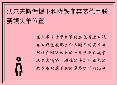 沃尔夫斯堡擒下科隆铁血奔袭德甲联赛领头羊位置