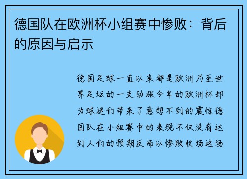 德国队在欧洲杯小组赛中惨败：背后的原因与启示