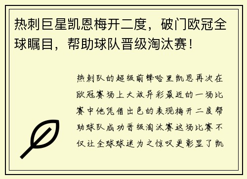 热刺巨星凯恩梅开二度，破门欧冠全球瞩目，帮助球队晋级淘汰赛！