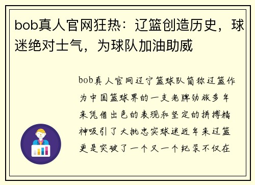 bob真人官网狂热：辽篮创造历史，球迷绝对士气，为球队加油助威