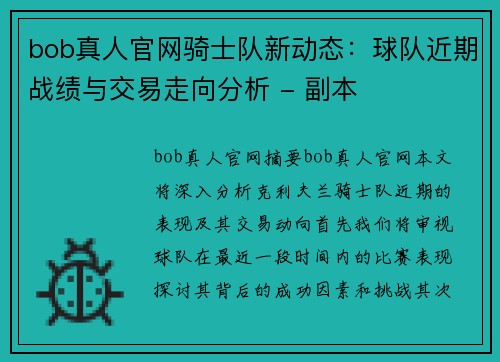 bob真人官网骑士队新动态：球队近期战绩与交易走向分析 - 副本