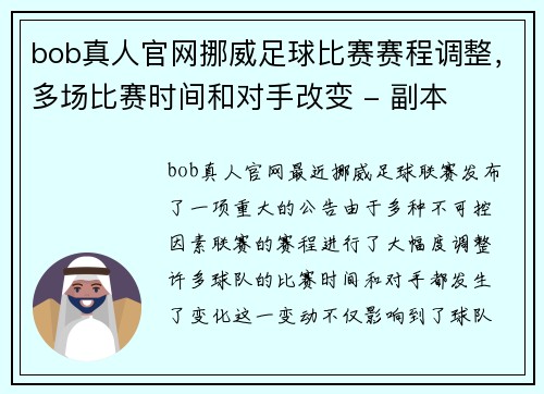 bob真人官网挪威足球比赛赛程调整，多场比赛时间和对手改变 - 副本