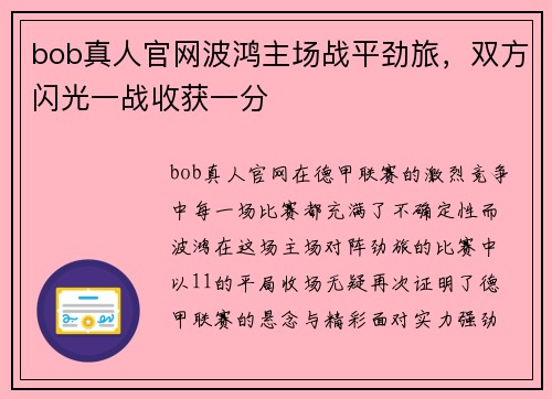 bob真人官网波鸿主场战平劲旅，双方闪光一战收获一分