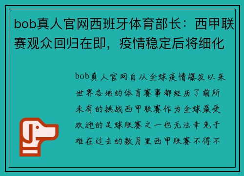 bob真人官网西班牙体育部长：西甲联赛观众回归在即，疫情稳定后将细化入场细则 - 副本