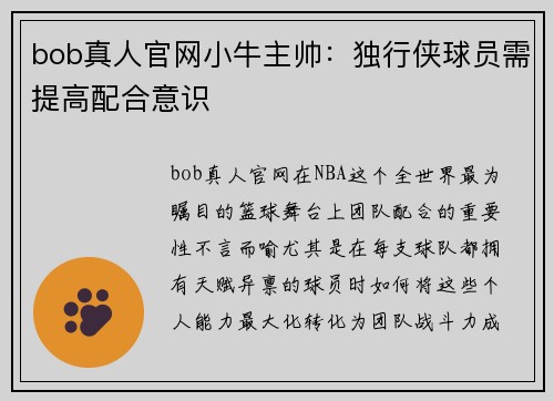 bob真人官网小牛主帅：独行侠球员需提高配合意识